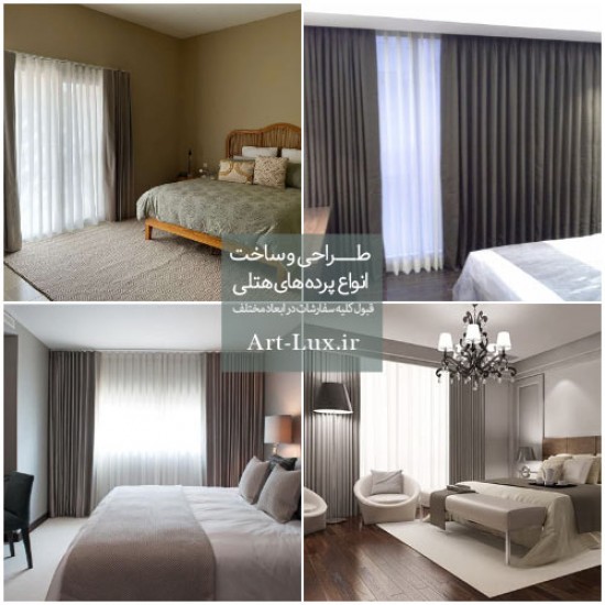 پرده هتلی پرده هتلی