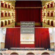 پرده سالن همایش پرده سالن همایش