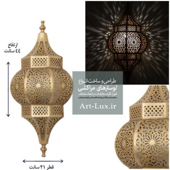 چراغ دیواری مراکشی طرح سمیر چراغ دیواری مراکشی طرح سمیر