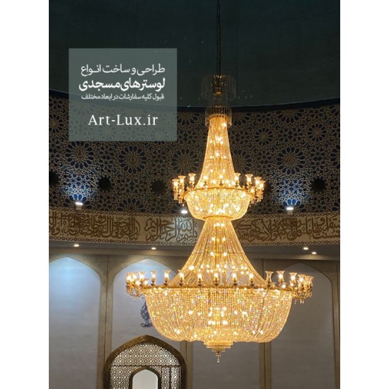 لوستر مسجدی کریستالی طلایی لوستر مسجدی کریستالی طلایی