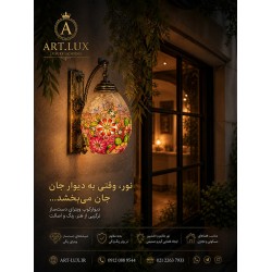 چراغ دیواری دکوراتیو حیاط چراغ دیواری دکوراتیو حیاط