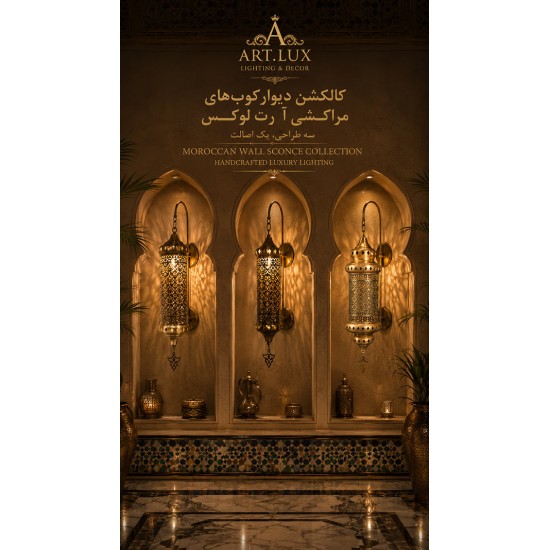 چراغ دیواری مراکشی لاکچری چراغ دیواری مراکشی لاکچری