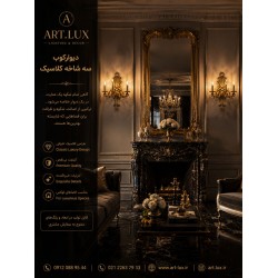 دیوارکوب کلاسیک سه شاخه ورسای طلایی دیوارکوب کلاسیک سه شاخه ورسای طلایی