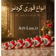 قوری گردنر رز سلطنتی قوری گردنر رز سلطنتی