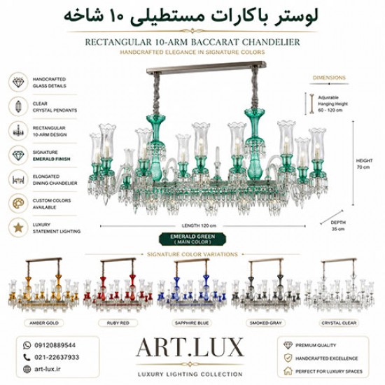 لوستر باکارات مستطیلی 10 شاخه مستطیلی لوستر باکارات مستطیلی 10 شاخه مستطیلی