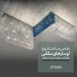 لوستر سقفی جدید لوستر سقفی جدید