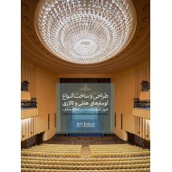 لوستر سالن سمینار