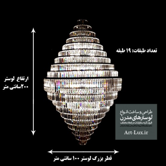 لوستر کریستالی 2 متری لوستر کریستالی 2 متری