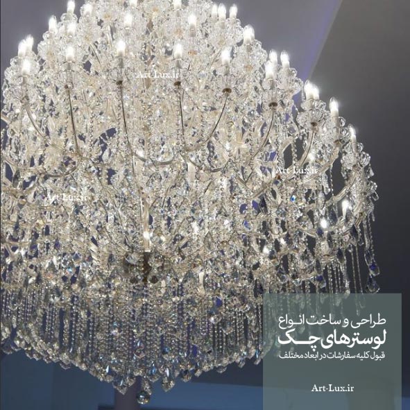 لوستر طرح دو پوست چک