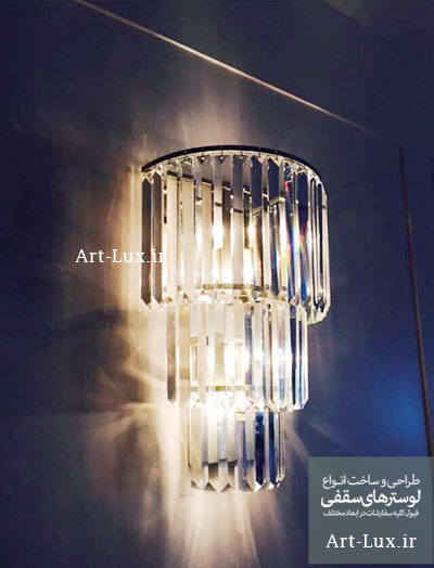 دیوار کوب پذیرایی مدرن
