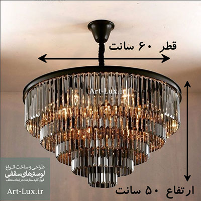 لوستر سقفی قطر 60 سانت