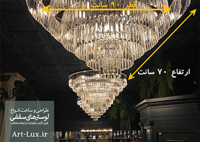 لوستر سقفی قطر 90 سانت