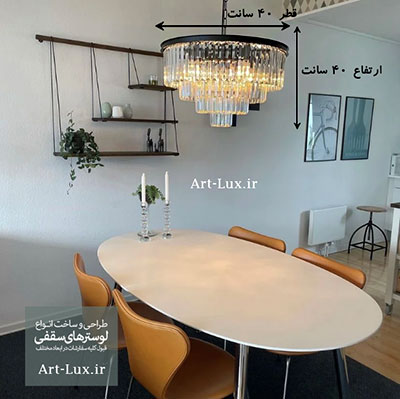 لوستر سقفی قطر 40 سانت