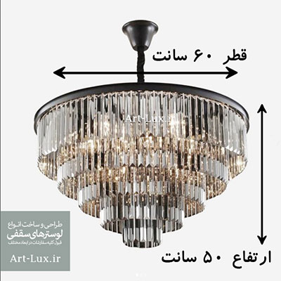لوستر سقفی قطر 60 سانت