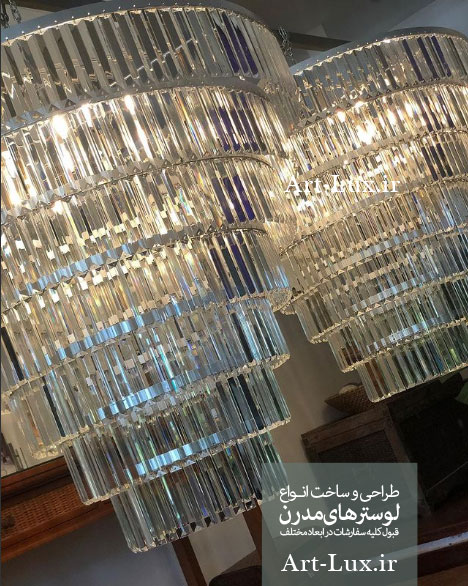 لوستر کنار سالنی