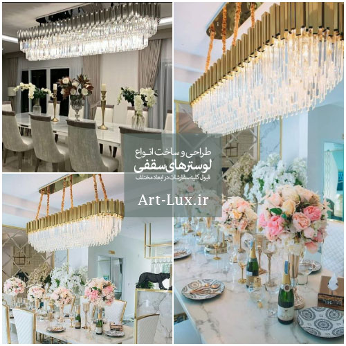 لوستر سوپر لوکس میز غذا خوری