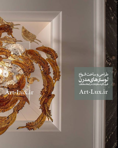 لوستر پر طاووس