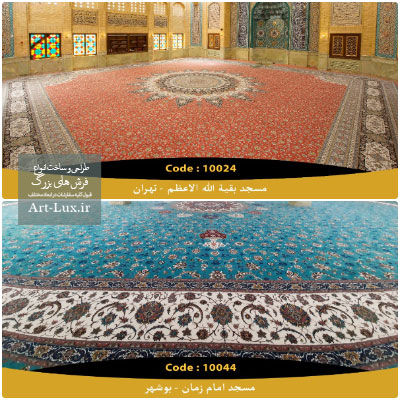 فرش ماشینی بزرگ