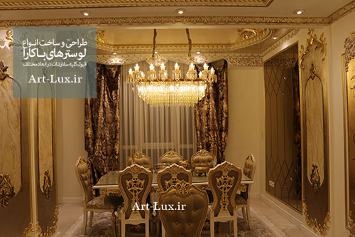 لوستر باکارا مخصوص میز ناهار خوری