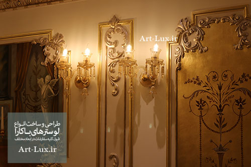 دیوارکوب باکارا دو شعله