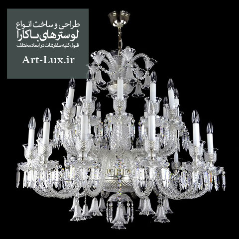 لوستر باکارات فرانسه