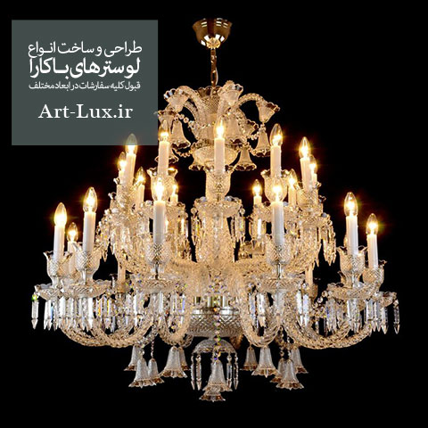 لوستر باکارات شریعتی