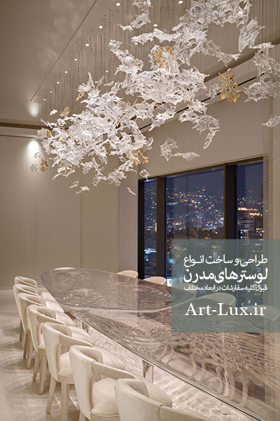 لوستر مدرن ناهار خوری