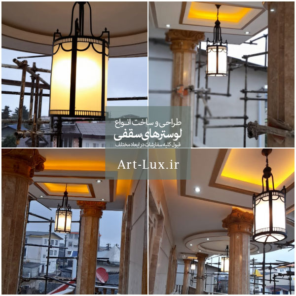 لوستر تراس ویلا