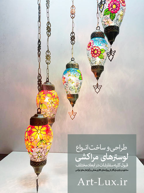 لوستر مدل مارپیچ