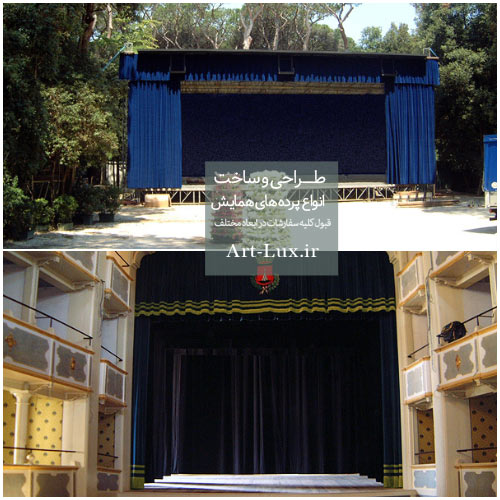 پرده بزرگ سالن همایش