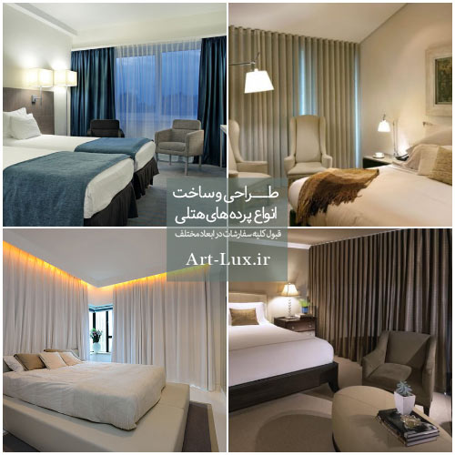 خرید پرده هتلی