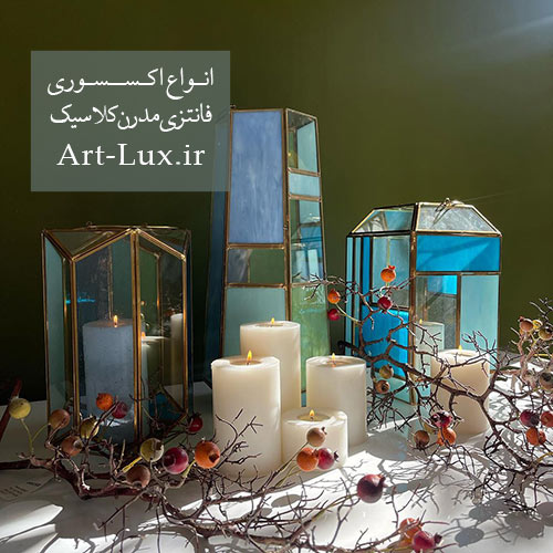 فانوس شیشه ای کنار سالنی
