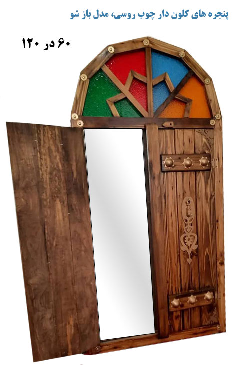 آینه سنتی دیواری کلون دار