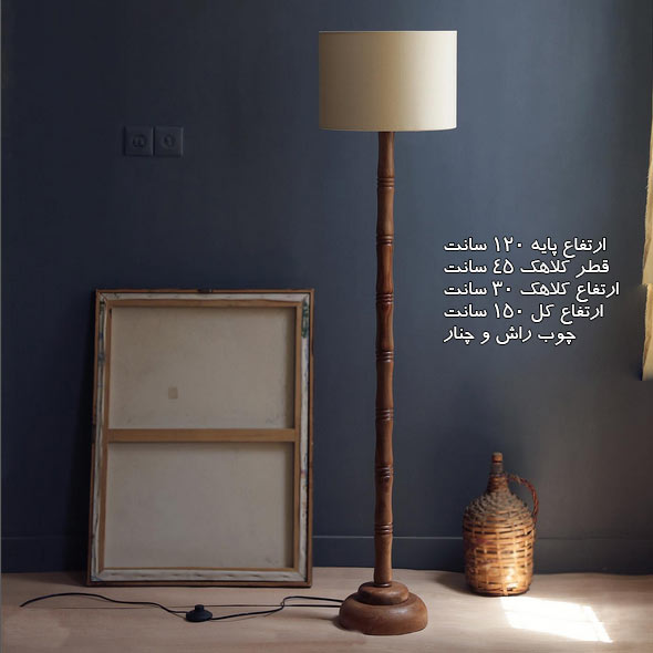 خرید آباژور چوبی ایستاده
