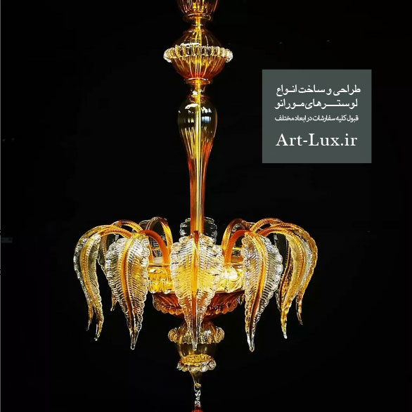لوستر مورانو شامپاینی
