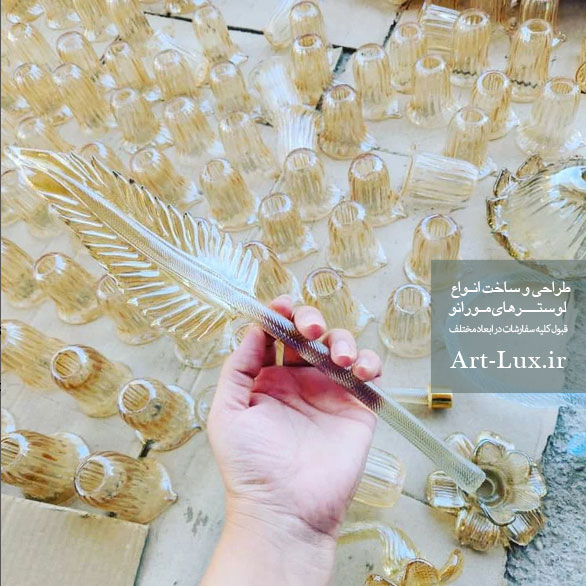لوستر مورانو وارداتی