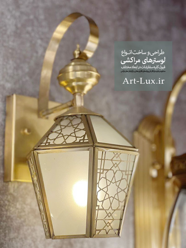 چراغ دیوارکوب مراکشی
