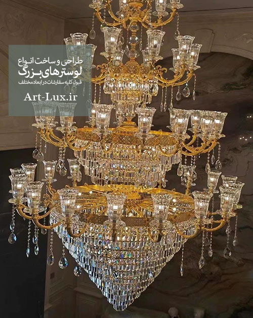 لوستر سلطنتی بزرگ