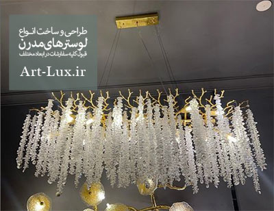 لوستر یخی شکل