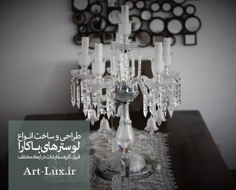 شمعدان پنج شاخه باکارا سفید