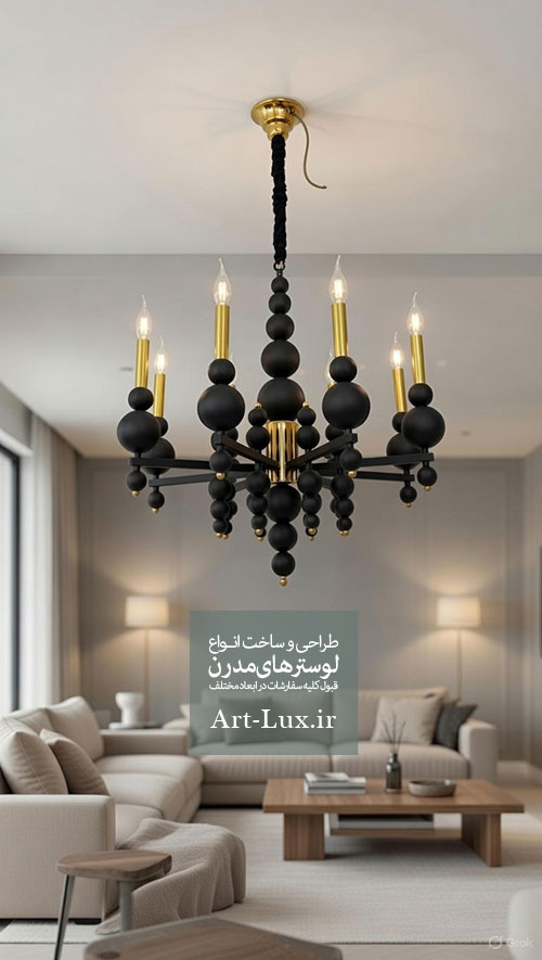 لوستر گویدار سیاه لوستر گویدار سیاه