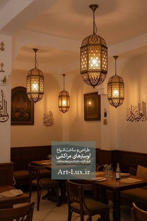 لوستر کافه عربی لوستر کافه عربی