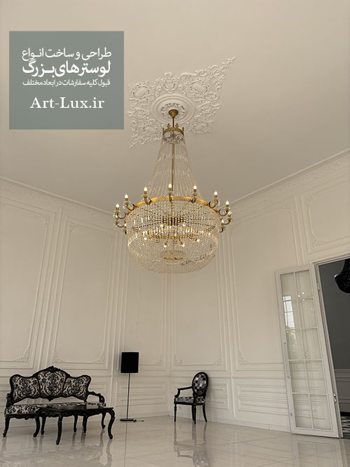 خرید لوستر سالن مجلل خرید لوستر سالن مجلل