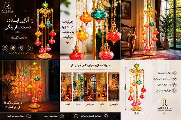 آباژور دستساز رنگی آباژور دستساز رنگی