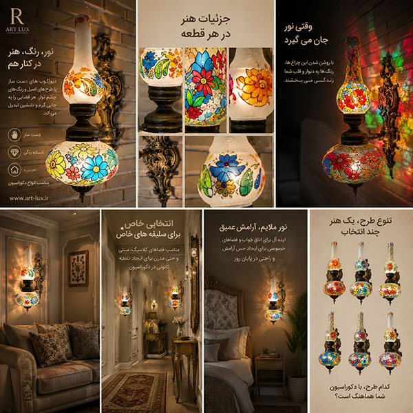دیوارکوب سنتی رنگی دیوارکوب سنتی رنگی