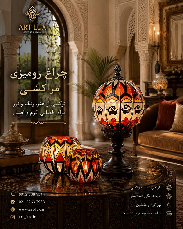 دکوراسیون مراکشی دکوراسیون مراکشی