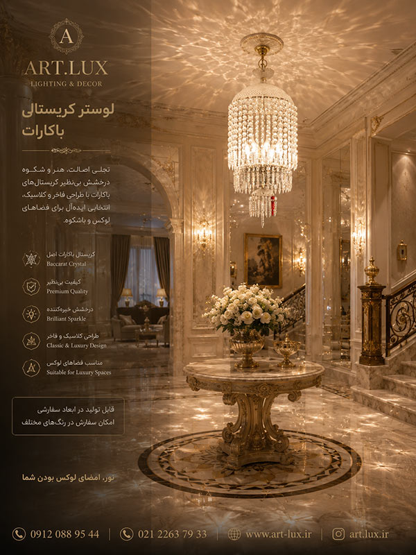 چراغ اویز باکارا