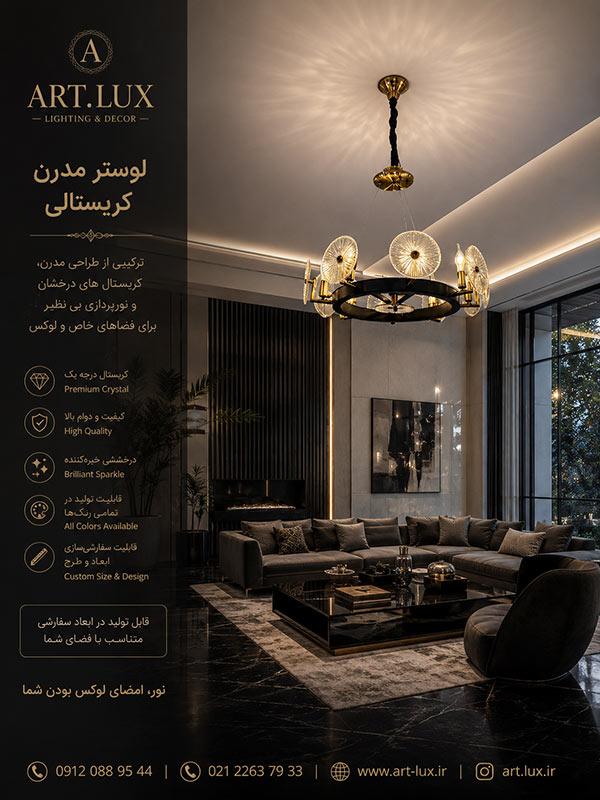 لوستر مدرن طرح بشقاب