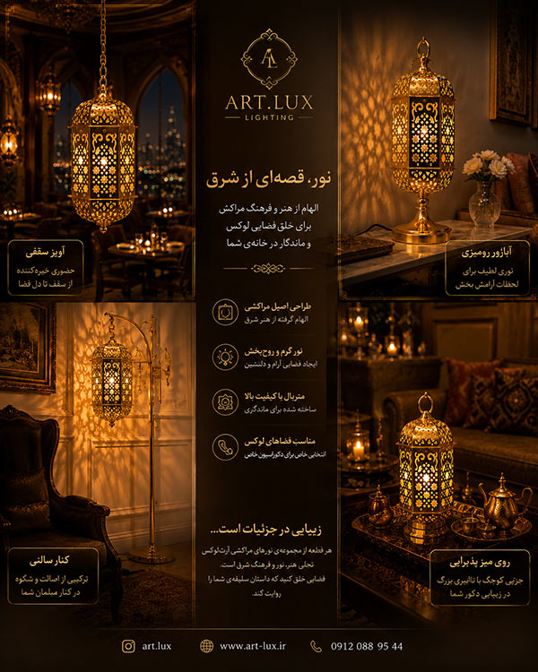 لوستر و اباژور مراکشی لوستر و اباژور مراکشی