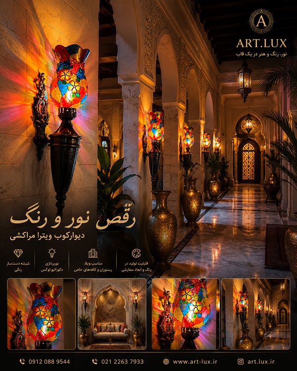چراغ مراکشی دیواری چراغ مراکشی دیواری